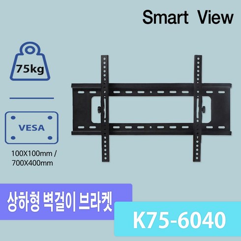 tv벽걸이시공 - 스마트뷰 상하형 벽걸이 브라켓 K75-6640, 1개