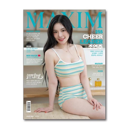 맥심8월호 - 맥심 Maxim B형 2024 8월호