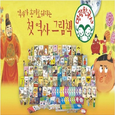 대여상품-이수 명랑한국사, 30일