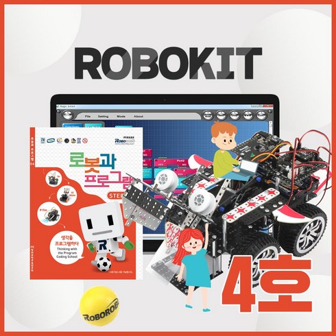 로보론 - 로보로보 코딩로봇 로보키트STEP4 장난감 교육완구, ROBO KIT STEP4, ROBO KIT STEP4