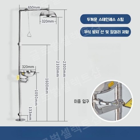 긴급세척시설 비상 샤워기 세안장치 비상용 연구실 산업용 공장 실험실 간이 세안기 스틸 스테인리스 검사실 임시설치 샤워부스, 이중 입구, 1개