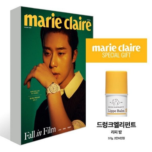 마리끌레르7월호 - marie claire 마리끌레르 B형 (여성월간) : 10월 [2024] : 표지 : 박서준, MCK퍼블리싱, 편집부