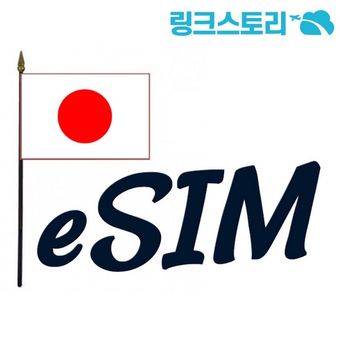 일본 eSIM 소프트뱅크 매일 3GB 무제한 4일