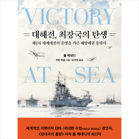 대해전 최강국의 탄생 / 한국경제신문# (단권+사은품) # 비닐포장**사은품!! #선택, 한국경제신문