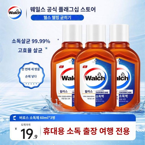 장난감소독제 - 윌로즈 소독제 60ml*3개입 의류 홈장난감 청결 여행용 외출용 휴대용, 60ml