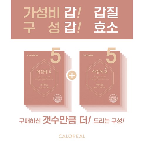 칼로리얼 쾌변 소화효소 칼륨효소 곡물발효효소 아침에 효 5+5box(300포), 1개, 상세정보참조