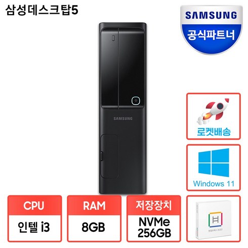 삼성 데스크탑 슬림형 PC본체 DM500SFZ-AD3AB+WIN11설치 13세대 CPU-i3 사무용 컴퓨터 인터넷강의 재택근무 업무용, 블랙 SSD 256GB+RAM 8GB+WIN11