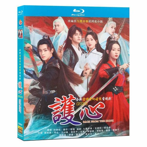 호심 용의 부활 블루레이 BD 전편 1-40화 후명호 주야 중드 중국드라마 굿즈