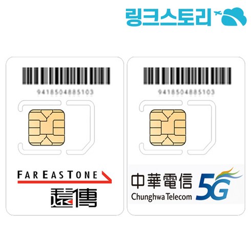 대만유심 CHUNGHWA 매일 1GB 무제한 4일