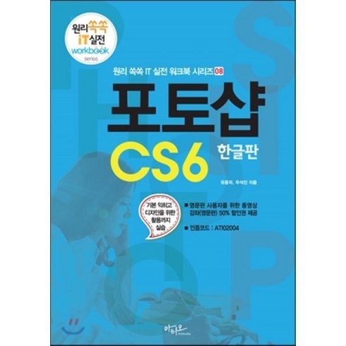 포토샵 CS6 한글판, 아티오