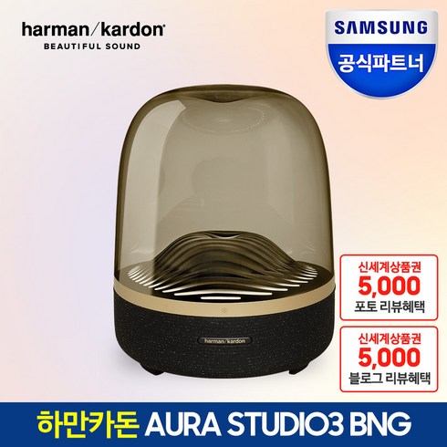 삼성전자 공식파트너 하만카돈 AURA STUDIO 3 블루투스 스피커 HKAURAS3BNGAS (블랙골드), 블랙골드