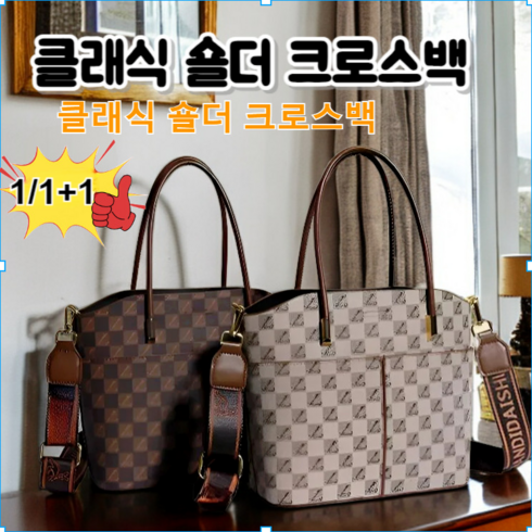 1+1 클래식 숄더 백 초대용량 다용도 프린트 숄더백 여성가방 백