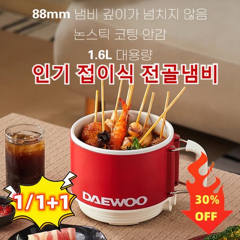 2023년 가성비 최고 레비오사멀티쿠커 - 1/1+1멀티쿠커 1.6L 접이식 전골냄비 면 요리 전기 불판 전기 냄비 멀티쿠커 샤브샤브 전기냄비, 화이트x1