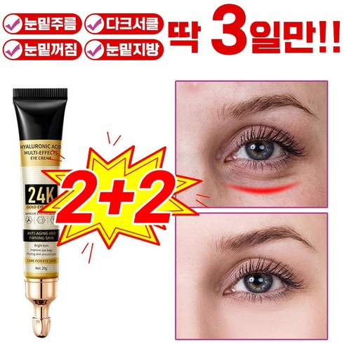 리마지칼슘아이크림 - [국내배송] 1/1+1/2+2 아이백 크림 눈밑지방 제거 히알루론산 아이크림 눈밑꺼짐 다크서클 크림 팔자주름 눈밑주름 눈가주름 탄력 케어 포장증정, 4개, 20g