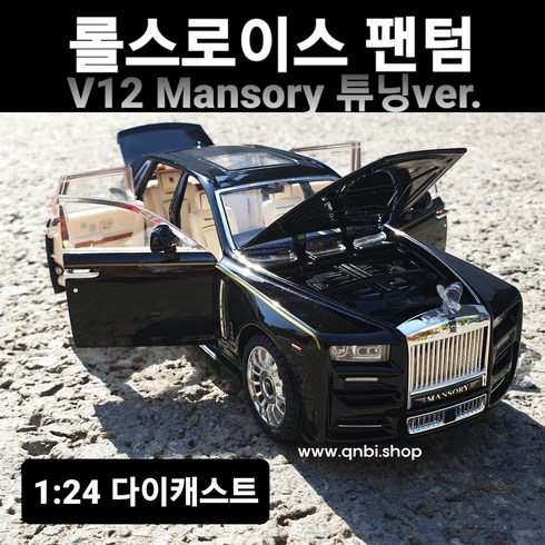 다이캐스트 1:24 명차 롤스로이스 팬텀 만소리 Mansory 장식용 장난감 자동차 키덜트 미니카 피규어 완구 새해 선물, 화이트+그린루프