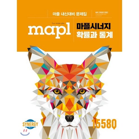 MAPL 마플 시너지 확률과 통계 (2024년용), 수학영역