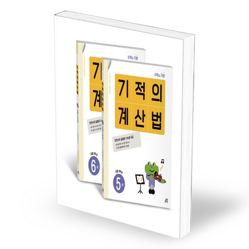 기적의계산법3학년 - 기적의 계산법 3학년 세트 - 전2권