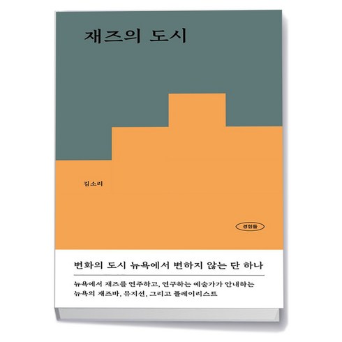 재즈의도시 - 재즈의 도시