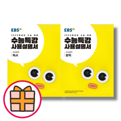 EBS 수능특강 사용설명서 문학+독서 (전2권) (2025수능대비) (Factorybook), 수능특 사용설명서 독서+문학 (전2권/2024), 국어영역