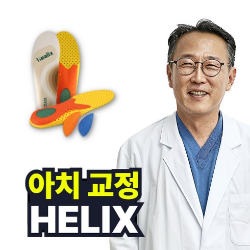 인포벨깔창 - [특허 깔창] 헬릭스 아치조절 자세균형 인솔