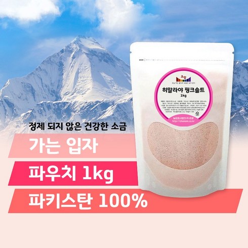 2023년 가성비 최고 소금 - 히말라야 핑크솔트 1kg 가는소금, 1개