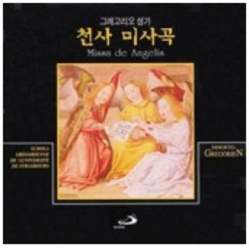 [CD] 천사 미사곡 Missa de Angelis / 성바오로미디어