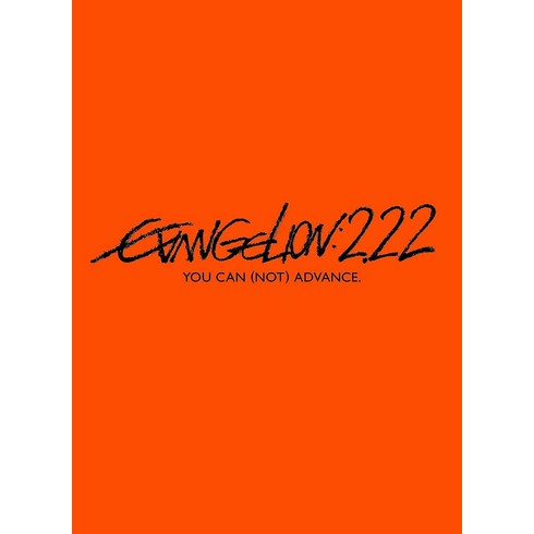 에반게리온 신극장판 : 파 EVANGELION:2.22 YOU CAN (NOT) ADVANCE.[DVD]