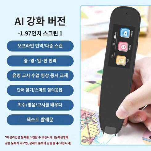 타이핑이 사전펜 딕펜 자동번역기 번역펜 영한일중 전자사전, AI 강화판 초등부터 대학원까지 단어량