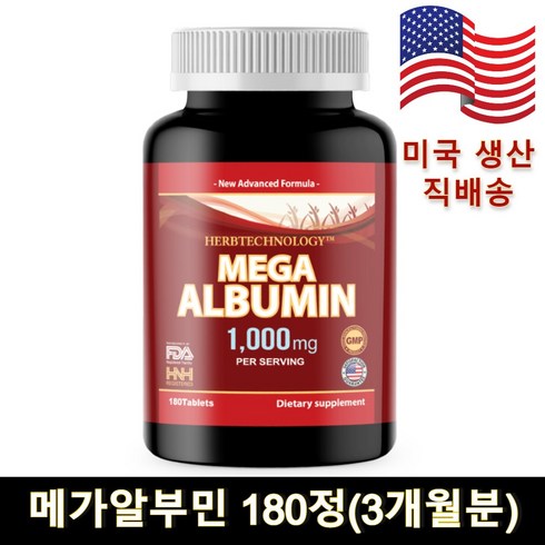 미국 항공특급배송 먹는 메가 알부민 1 000mg 180정 1병, 1개