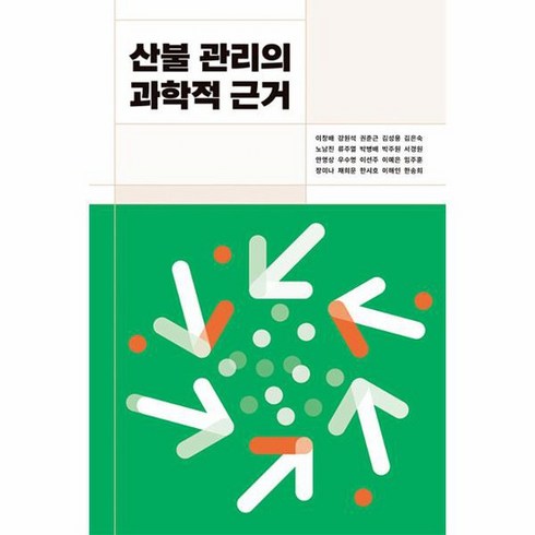 산불 관리의 과학적 근거 로운 known 2, 상품명