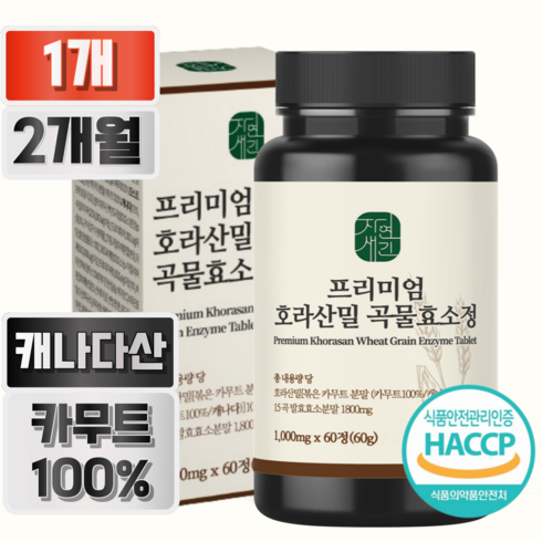 자연새긴 카무트효소 식약청인증 프리미엄 호라산밀 곡물효소 정 1000mg, 1개, 60정