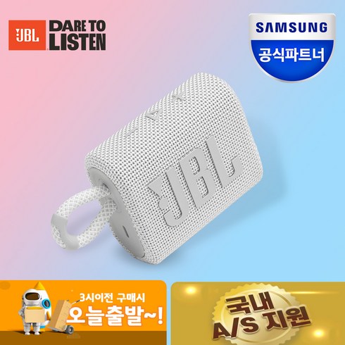 jblgo3 - JBL 휴대용 블루투스 스피커, GO3, 화이트