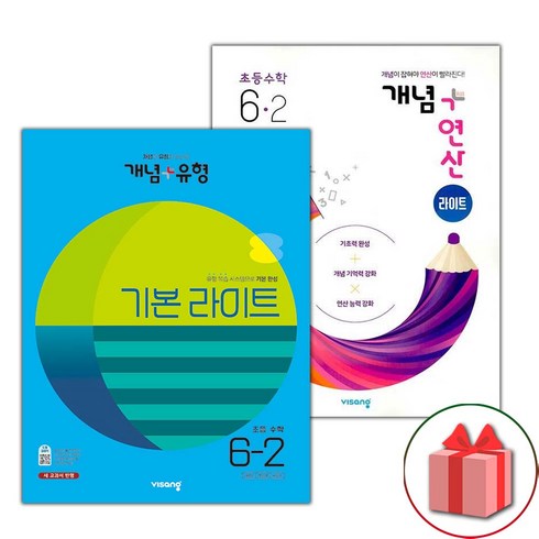 선물+2024년 비상 초등수학 개념세트 6-2 (개념+유형 라이트 / 개념+연산 라이트) - 전2권, 수학영역