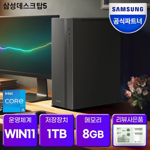 dm500sgz-ad5a - 삼성전자 삼성 데스크탑5 DM500SGZ-AD5A 슬림형 PC본체 대학생 사무용 업무용, 1TB교체 x 8GB, WIN11 Home, 8GB