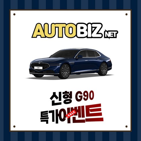 g90렌트 - 신차장기렌트 G90 간편하고 빠르게 견적받기(상품상세 더보기클릭 > 문의), 1개”></a>
                </div>
<div class=