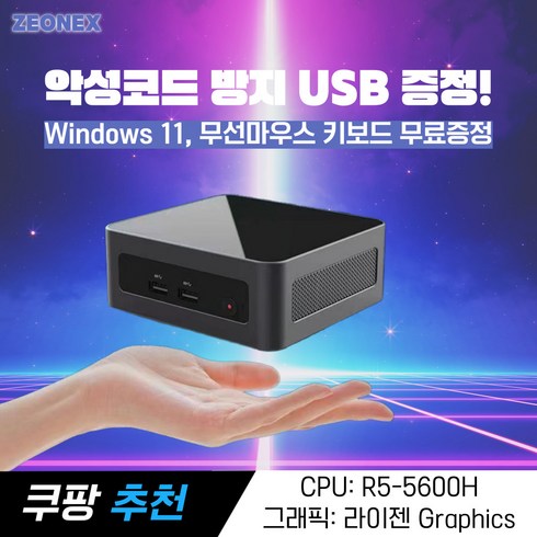 씨넥스pc - 지오넥스 초고성능 오피스 게이밍 미니PC, 3세대 미니PRO(R5-5600H), 메모리 32GB + SSD 1TB