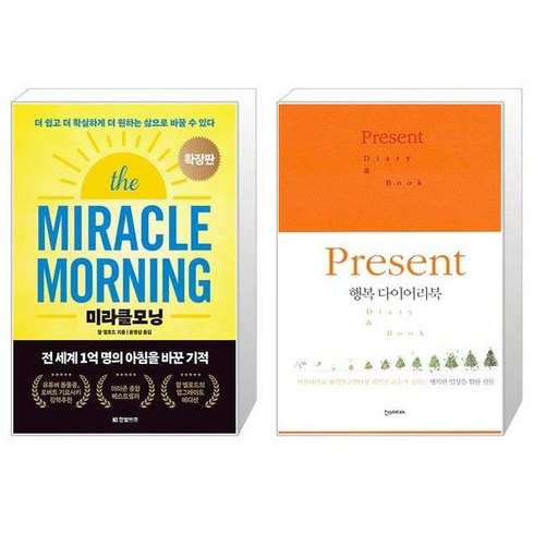 미라클모닝 확장판 + Present : 행복 다이어리북 Vol.2 만년형 (마스크제공)