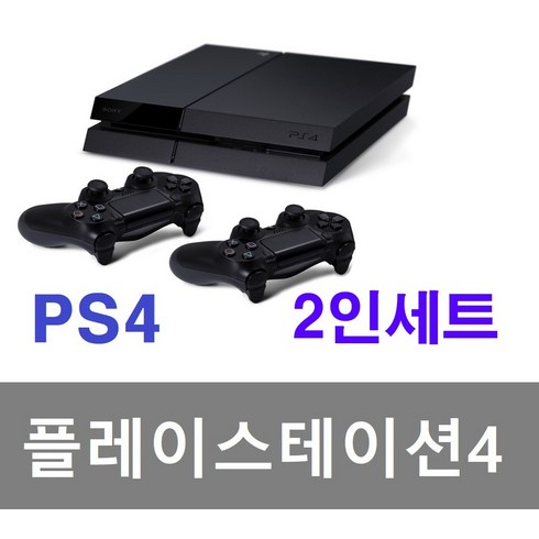 PS4 플레이스테이션4 중고 플스4 1000번 2인세트