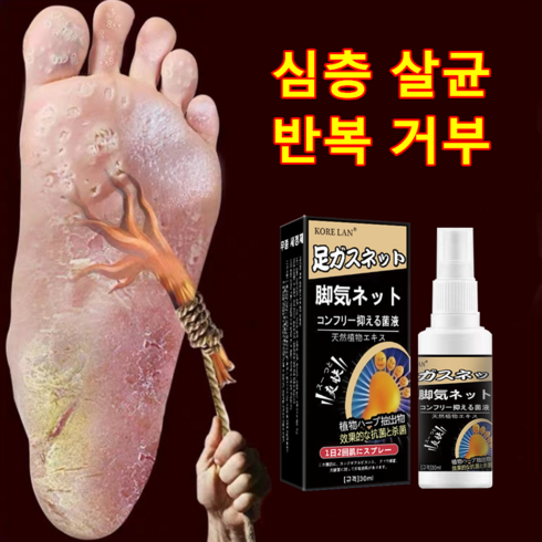 [당일배송]KORE LAN 무좀 천연 문제성발 균제거 스프레이, 30ml, 2개