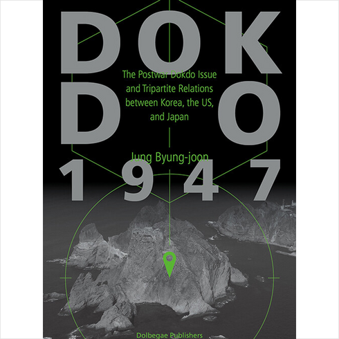 정병준 - Dokdo 1947 + 미니수첩 증정, 정병준, 돌베개