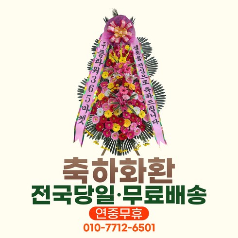 개업고급화환 - (당일 3시간 전국 축하화환 (고급형) 3단 고급 생화