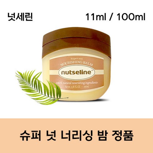 2023년 가성비 최고 넛세린시카밤 - [정품] 넛세린 슈퍼 넛 너리싱 밤 시즌3 Super Nut NOURISHING BALM 넛세린시카밤 넛세린시카넛카밍밤 바세린 넛세린슈퍼넛너리싱밤 +++, 1개, 11ml