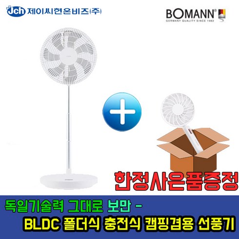 [휴대용선풍기 증정] 독일기술 보만 BLDC 폴더블 휴대용 캠핑용 선풍기 7엽 선풍기, BF1126C