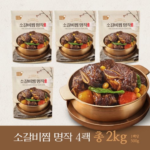 [김나운더키친] [롯데 단독!] 소갈비찜 명작 500g*4팩, 상세 설명 참조