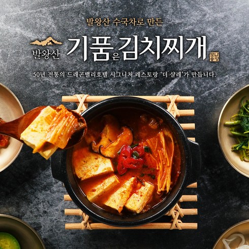 발왕산 기품은 김치찌개, 3개, 400g