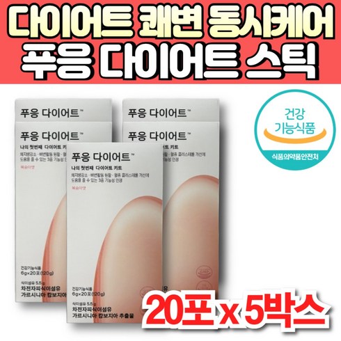 푸응팻버닝 - 푸웅 푸응 푸닝 마시는 다이어트 차전자피 가르니시아 가르시니아 캄보지아 HCA 쾌변 식이섬유 영양제, 5개, 20개입