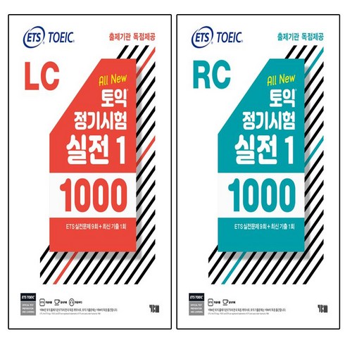 토익정기시험실전 - ETS 토익 정기시험 실전 1000 Vol 1 LC(리스닝)+ETS 토익 정기시험 실전 1000 Vol 1 RC(리딩)