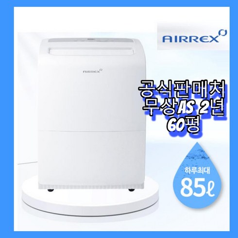 40평 65리터 이동식 공기청정 제습기 에어렉스 업소용 대용량 산업용 제습기, HEBSHIBA-550(23년 55평 소음개선형)