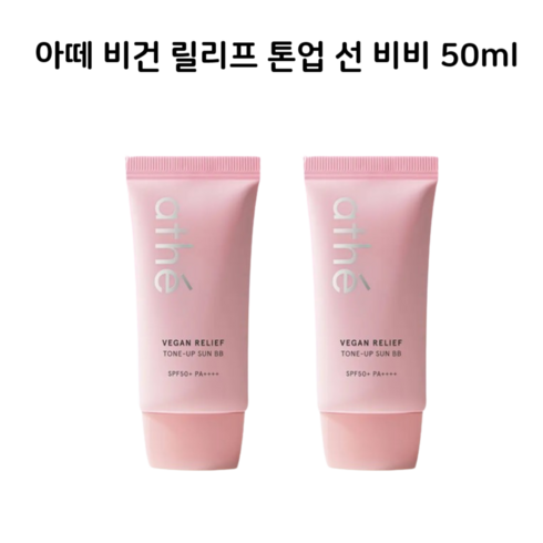 [아떼뷰티] [2개 구성] 비건 릴리프 톤업 선비비 50ml SPF50+ PA++++, 단일, 2개