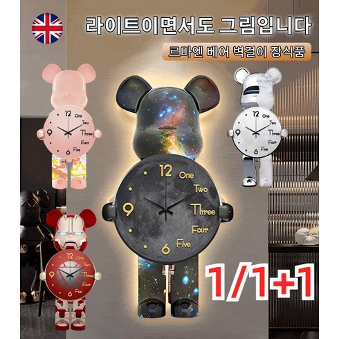 2023년 가성비 최고 르마엔베어 - (1/1+1) led 벽걸이시계 르마엔 베어 벽걸이 장식품 벽시계 인테리어 엔틱벽시계 북유럽무소음벽시계 COVANK, 브레이커 베어-블랙